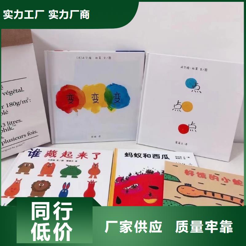 昌江县图书批发图书馆配书幼儿绘本图书中小学课外读物一站式采购