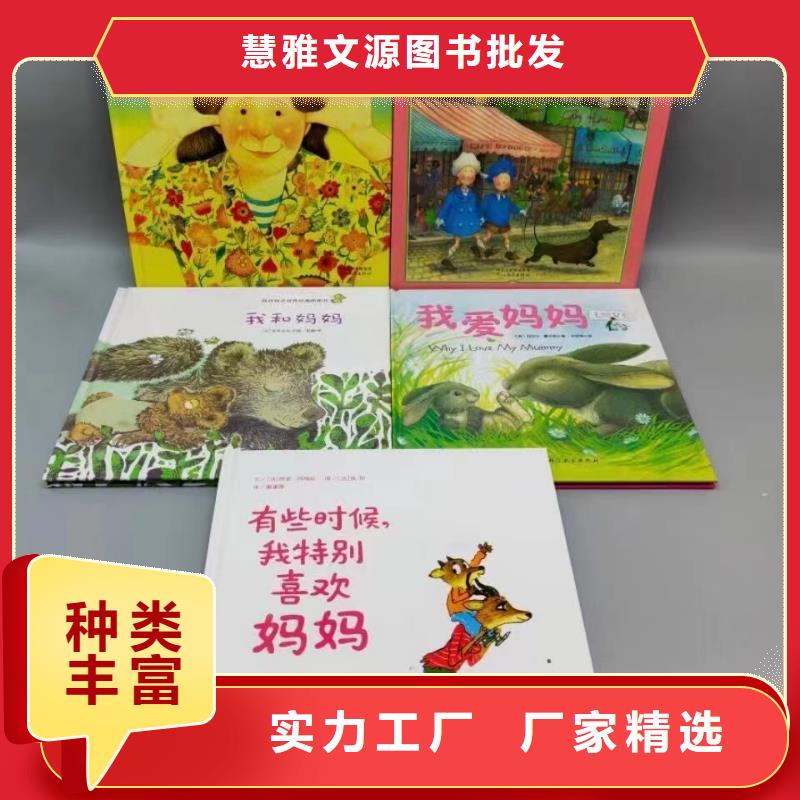 图书批发图书馆配书幼儿绘本图书中小学课外读物一站式采购