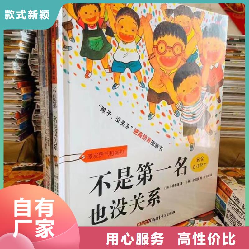 幼儿园绘本采购图书批发市场
