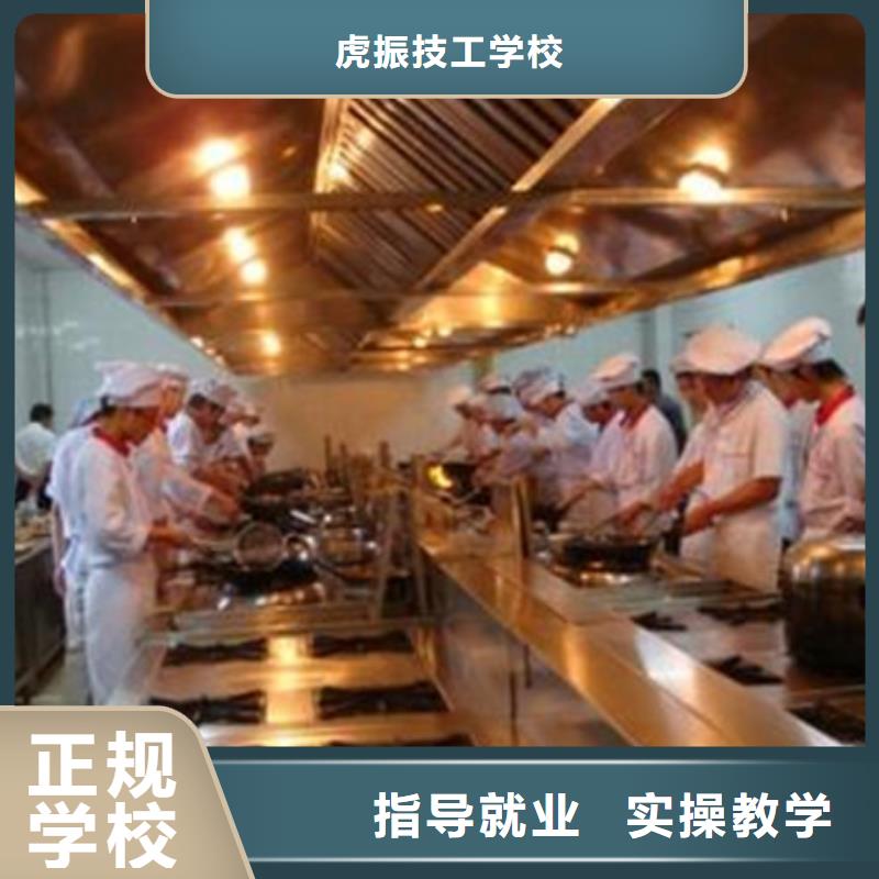 虎振厨师技校学费多少钱学烹饪应该去哪个技校