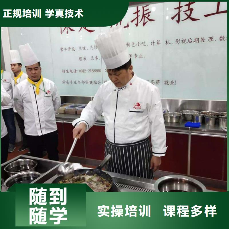 雄县有哪些好点的厨师学校学厨师烹饪去哪里报名好