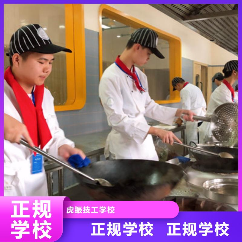 虎振厨师烹饪专修学校不学文化课的烹饪技校