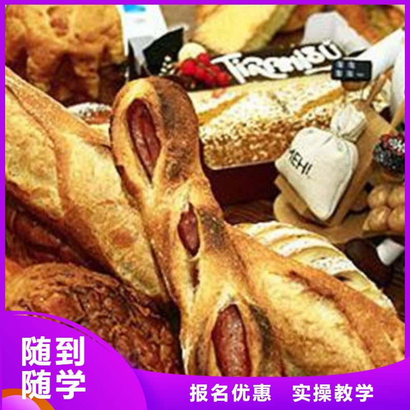 中西面点培训中西糕点烘焙培训指导就业
