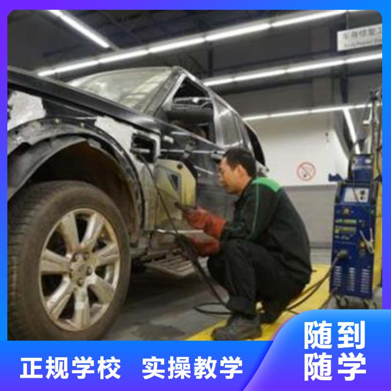 附近的汽车美容装具技校|附近的汽车钣金喷漆学校|