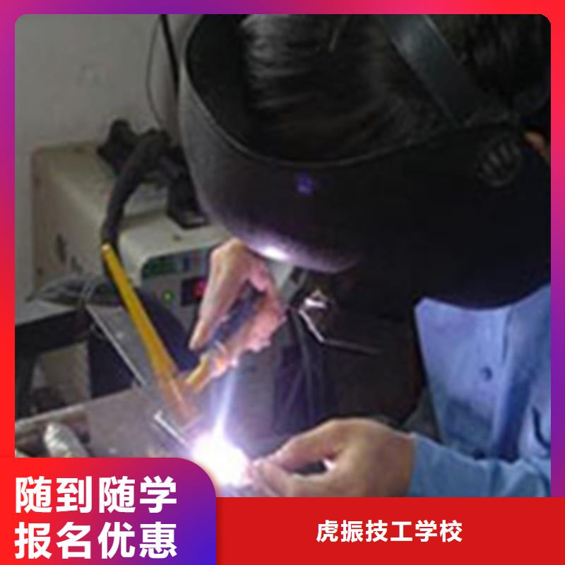 虎振学校有学电气焊的吗哪个氩电联焊学校好