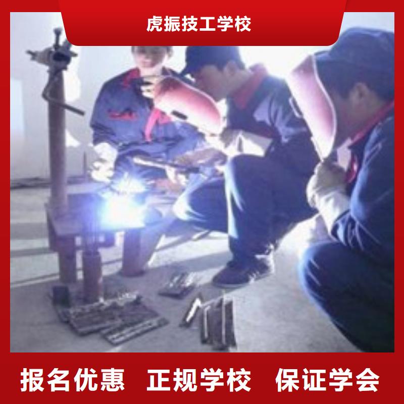 技能+学历【虎振】教电气焊氩弧焊的学校|学真技术的焊工焊接学校|