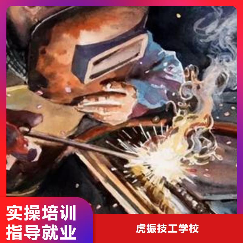 保证学会【虎振】正规的二保焊培训机构|虎振焊接职业技术学校