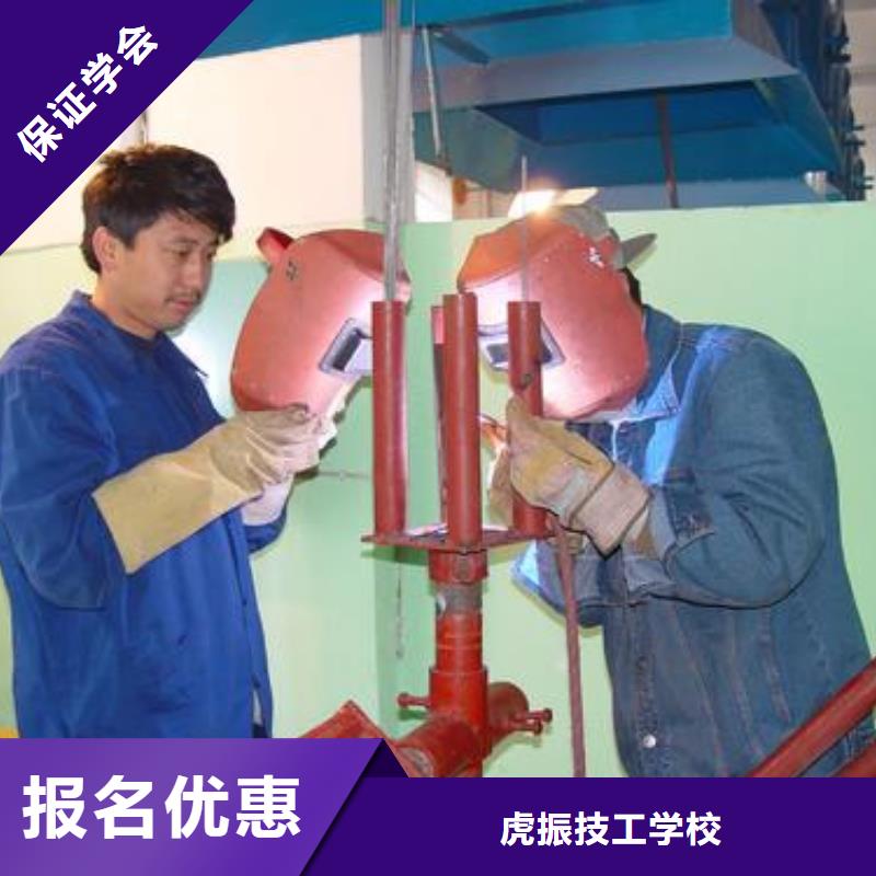 专业齐全(虎振)电焊二保焊学校招生电话|电气焊氩弧焊培训学校|
