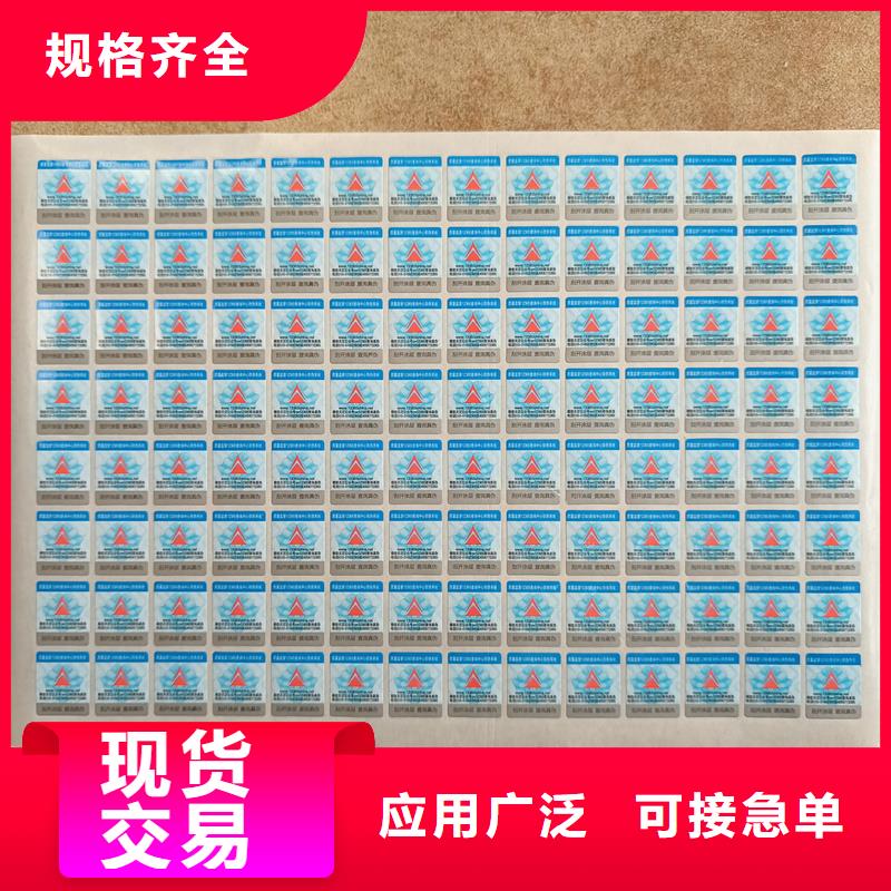 揭开式防伪标签印刷电码防伪标签厂家