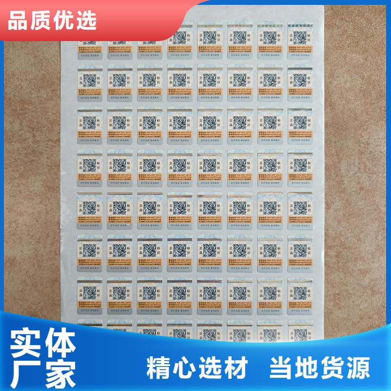 温变防伪标签印刷防伪标签生产厂家