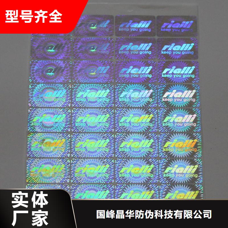 揭开式防伪标签印刷电码防伪标签厂家