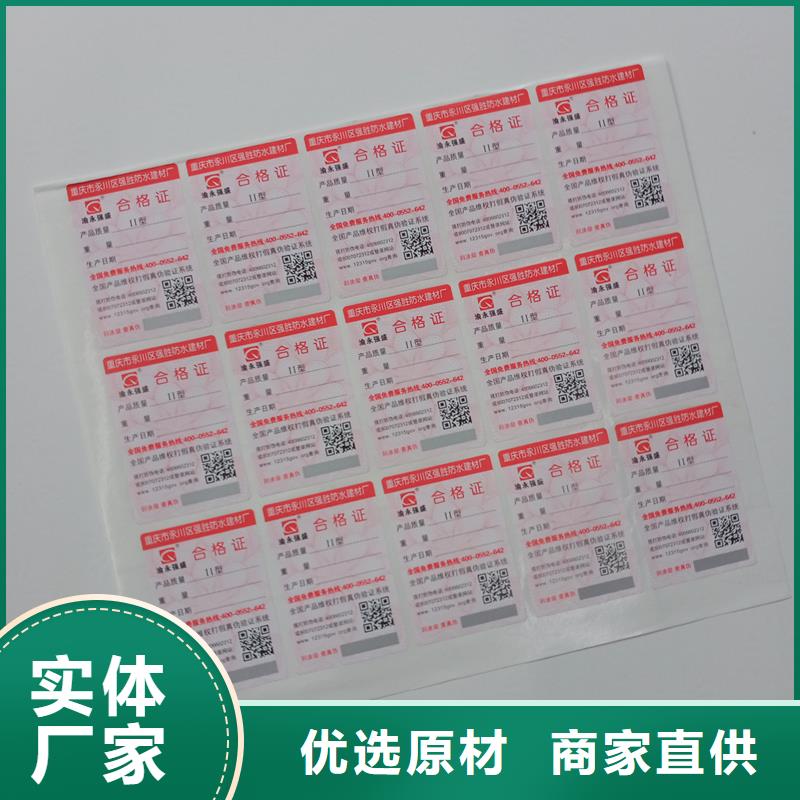 防伪标识匠心工艺