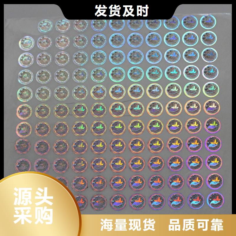 防伪商标质量牢靠