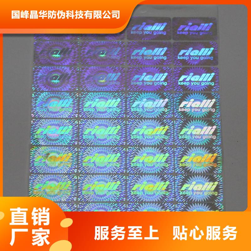 防伪商标源头厂源头货