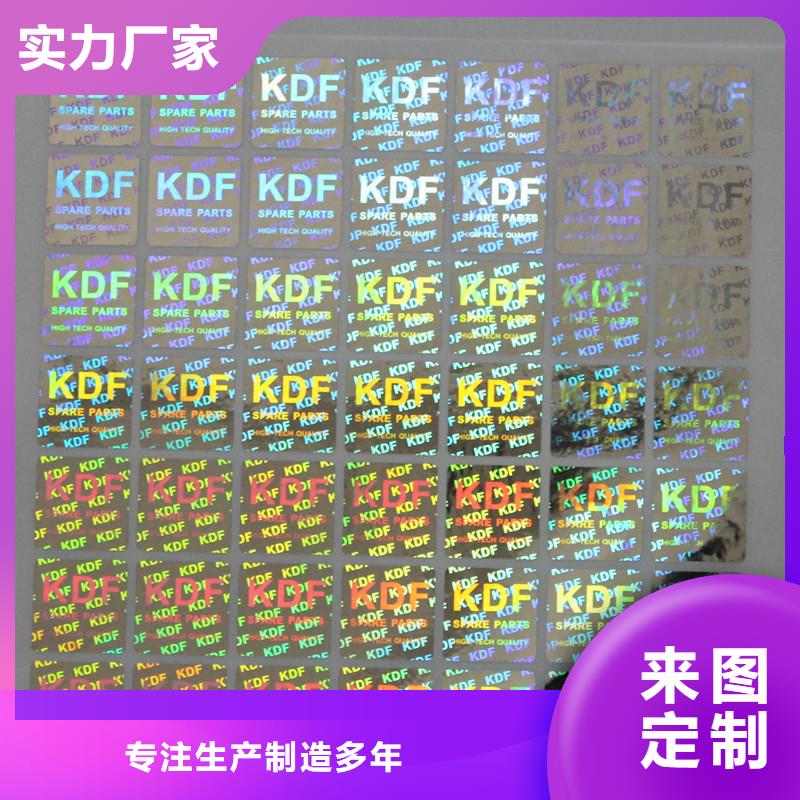 防伪商标专业供货品质管控
