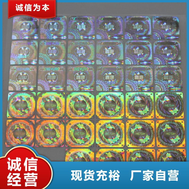 防伪商标按需定制真材实料