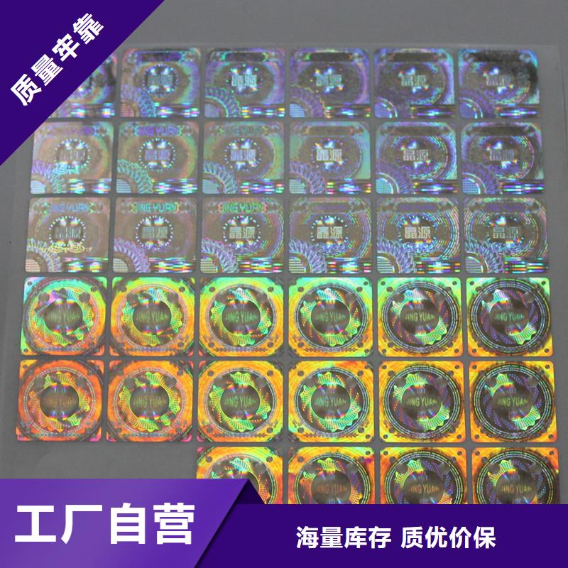 防伪商标厂家直发