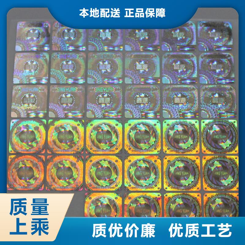  防伪商标品质有保障
