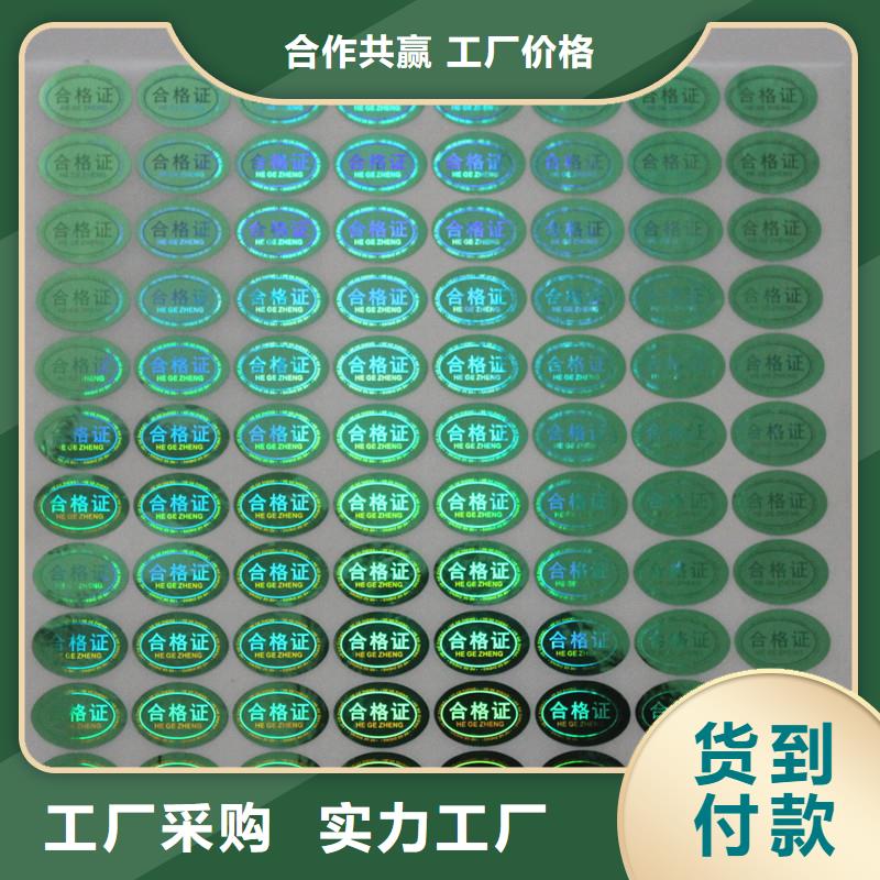  防伪商标好产品好服务