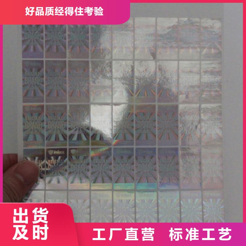 防伪商标厂家直销值得选择