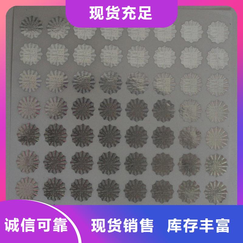 防伪商标工厂直营