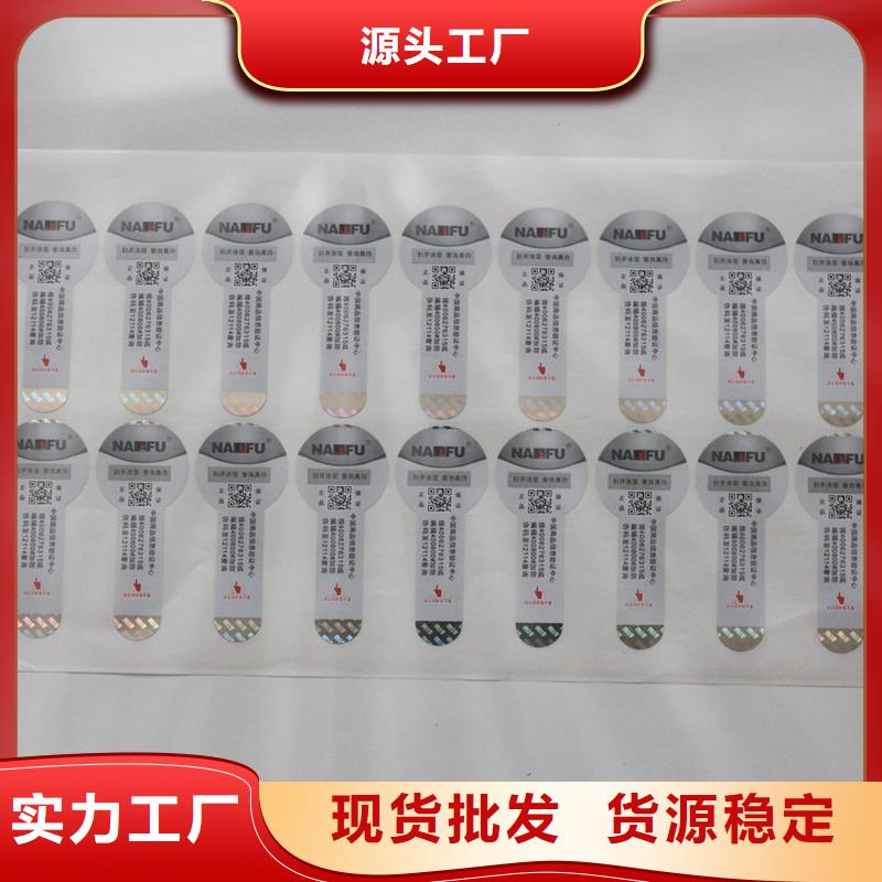 防伪商标细节决定品质