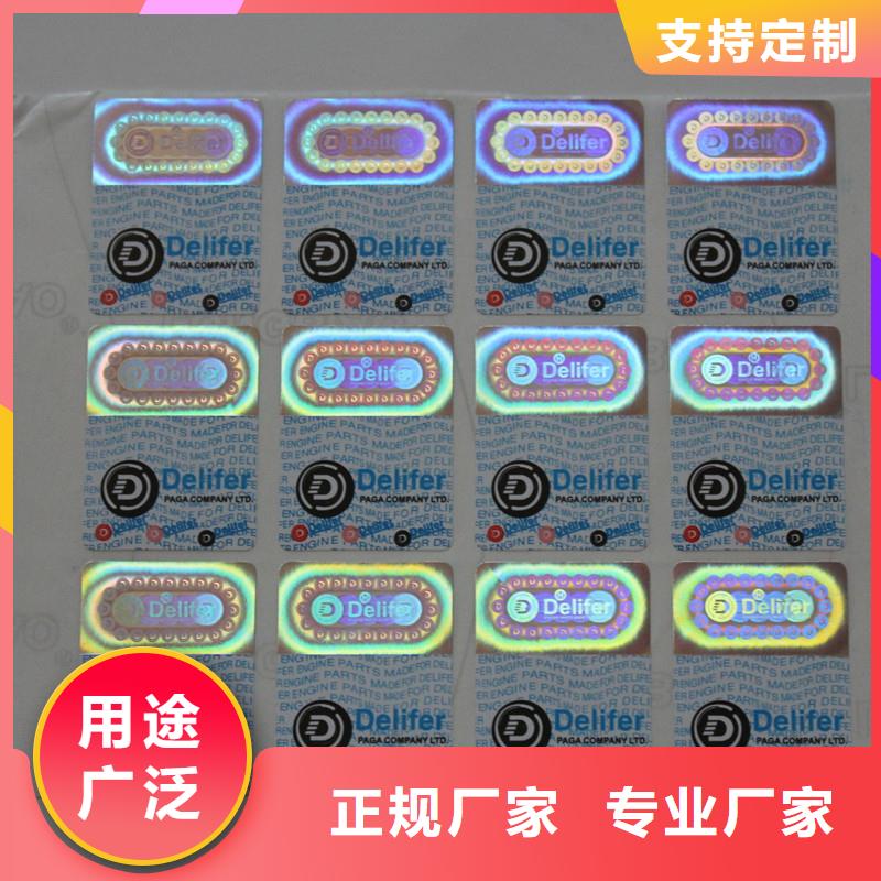  防伪商标产品优良