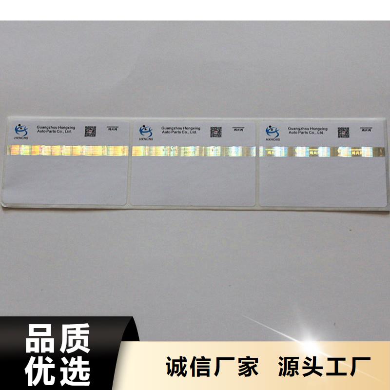 防伪商标厂家直发
