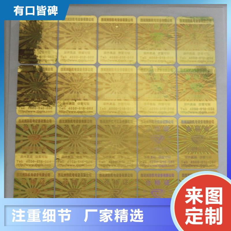防伪商标海量现货直销