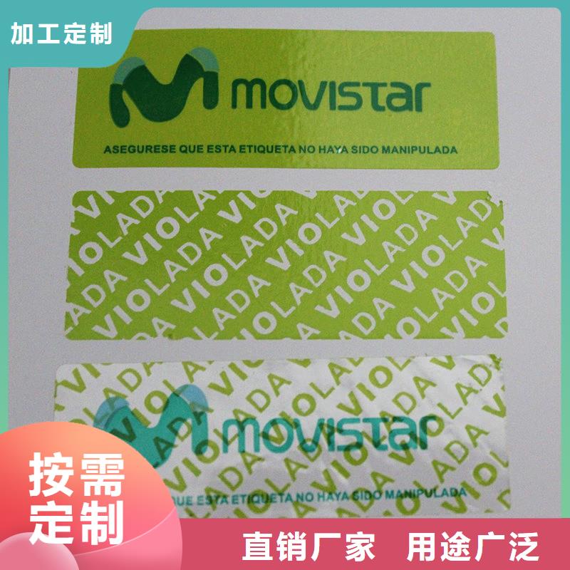 防伪商标海量现货直销