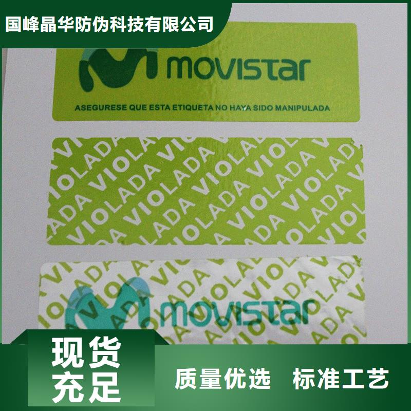 防伪商标快速报价