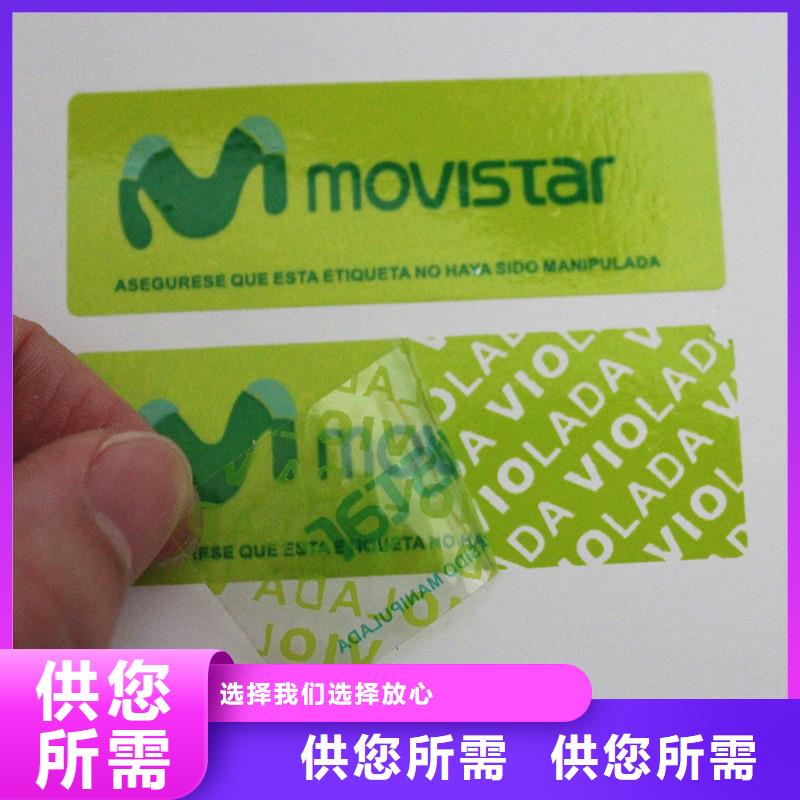 防伪商标厂家现货批发