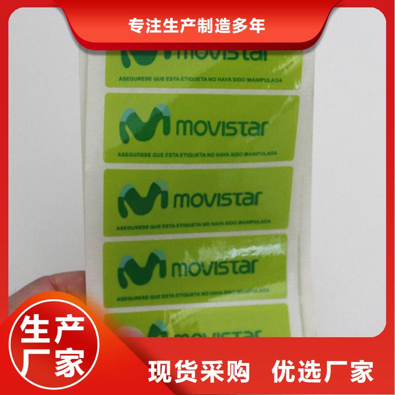  防伪商标厂家供应