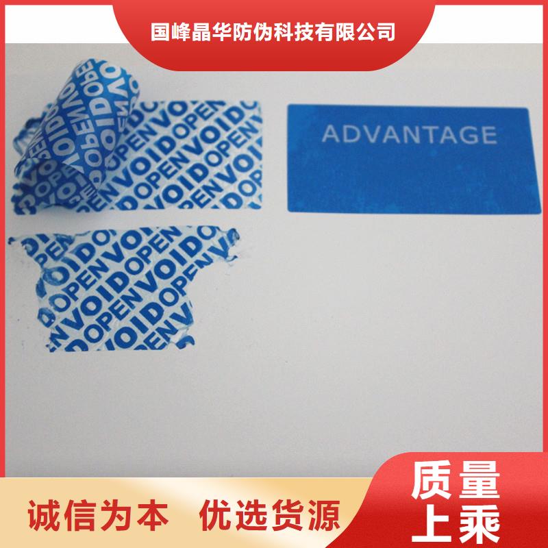 防伪商标质量牢靠