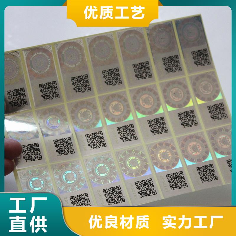 防伪商标供应商