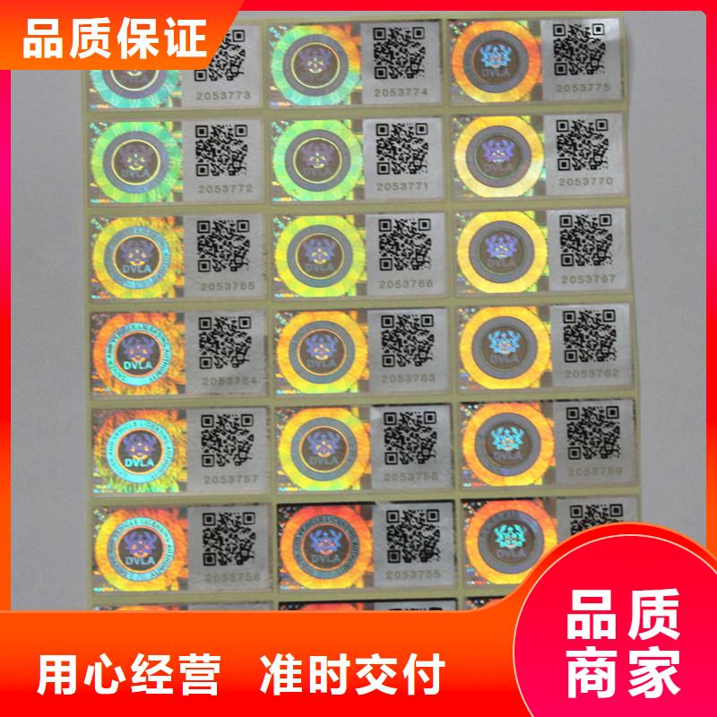 防伪商标【防伪封皮印刷厂家】专业信赖厂家