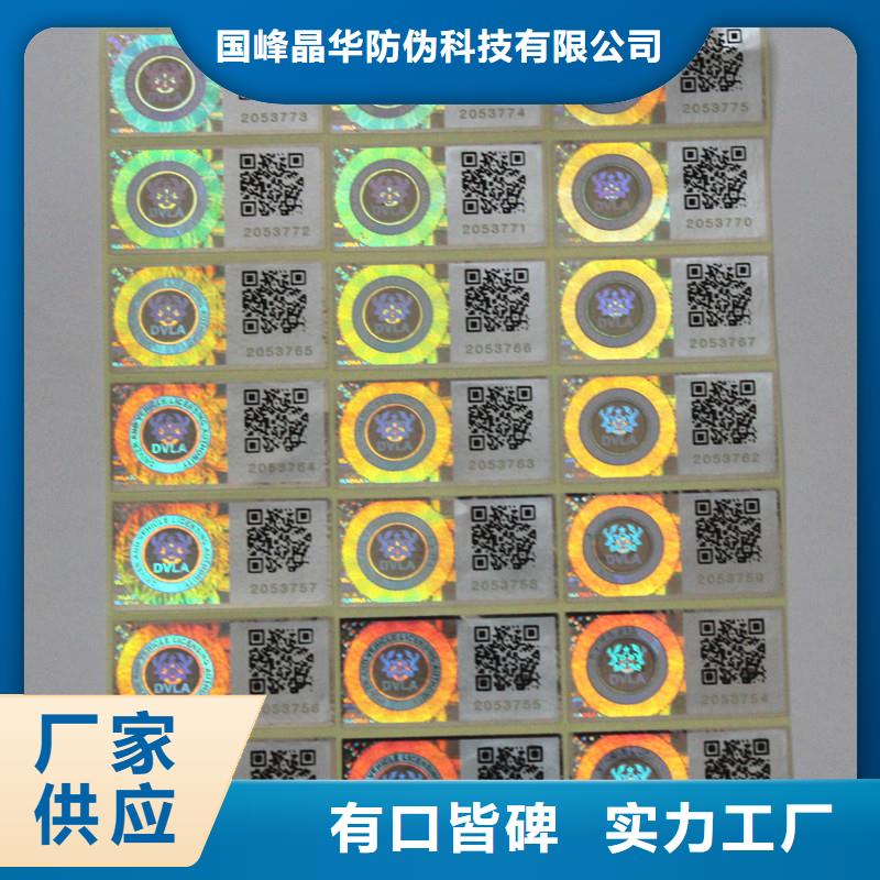  防伪商标用品质赢得客户信赖