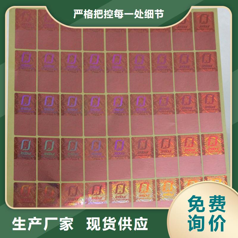  防伪商标优质原料
