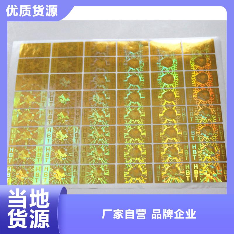 防伪商标专业信赖厂家