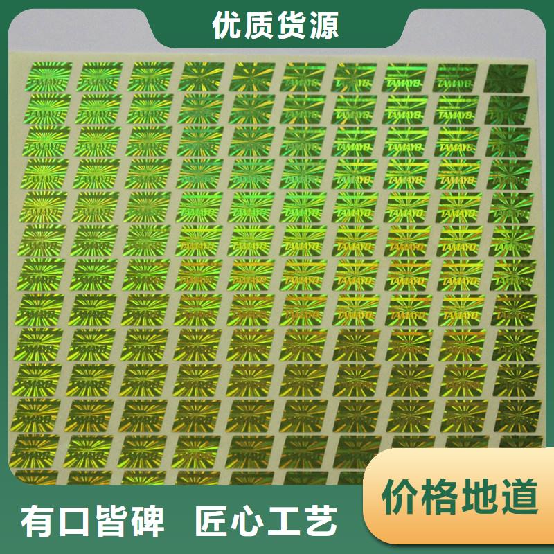  防伪商标好产品好服务