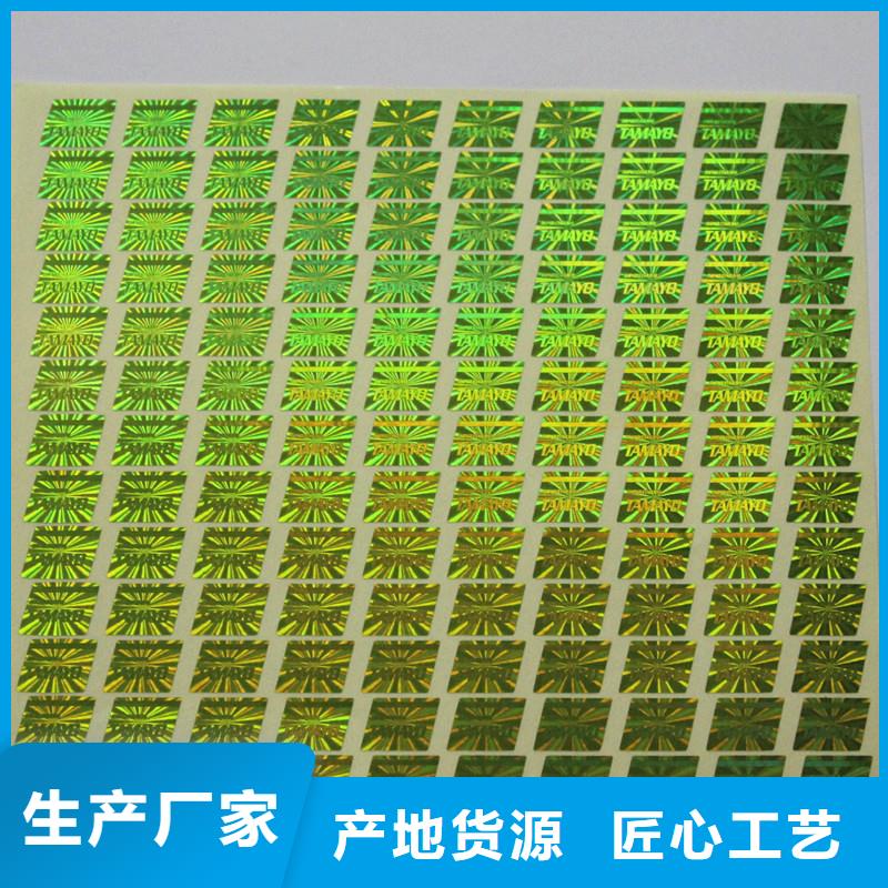 防伪商标严格把关质量放心