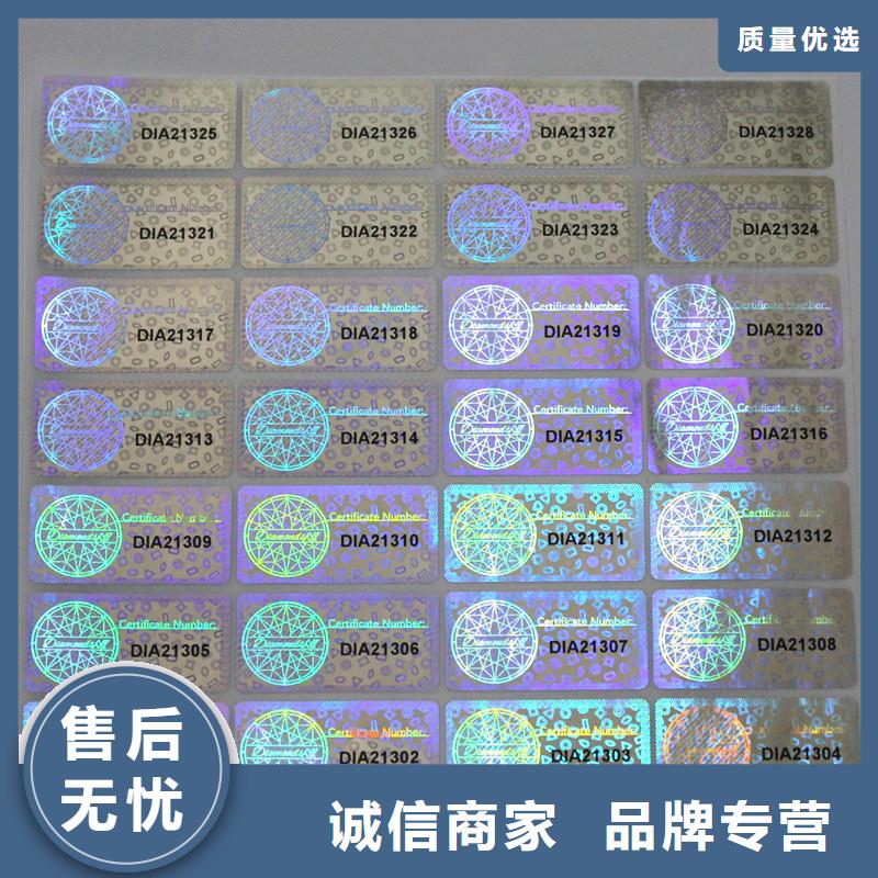 防伪商标专业供货品质管控