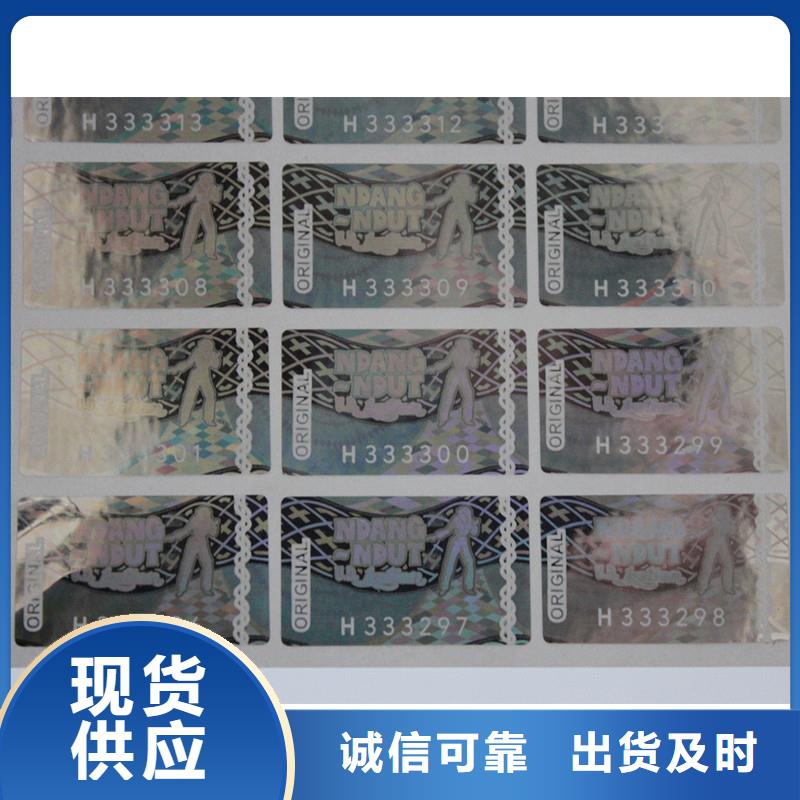  防伪商标产品优良