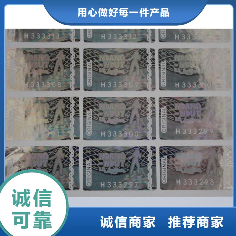防伪商标源厂定制