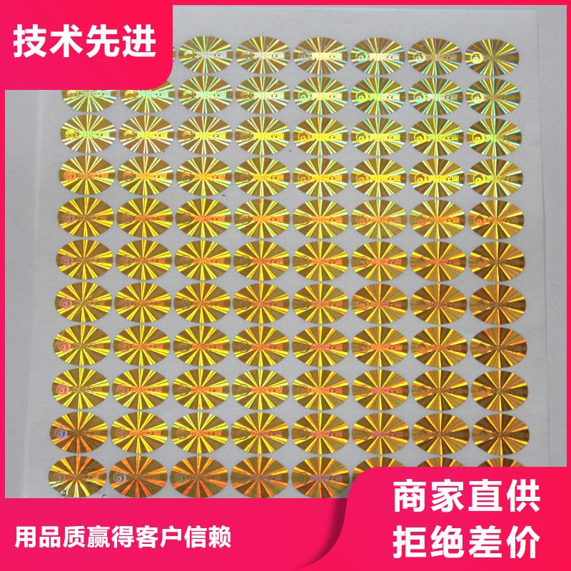 防伪商标产品优良