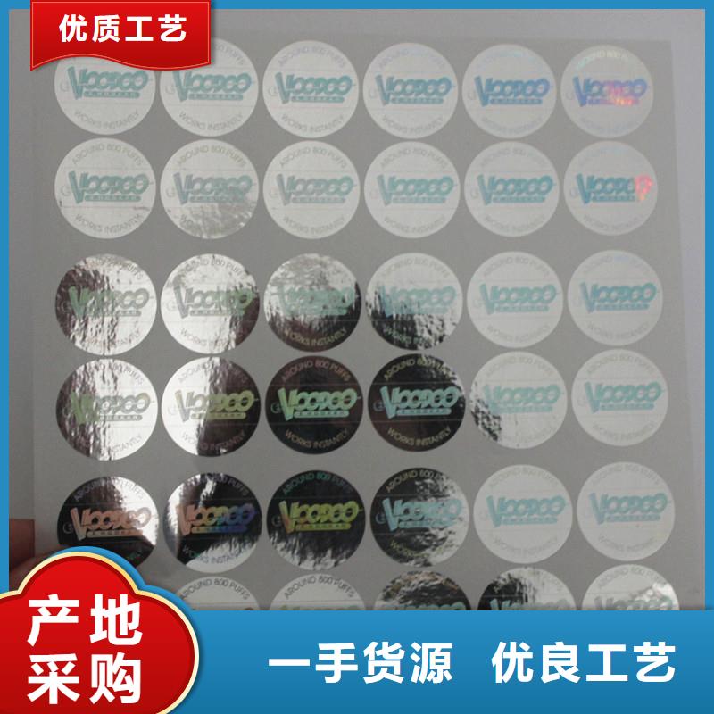  防伪商标真材实料