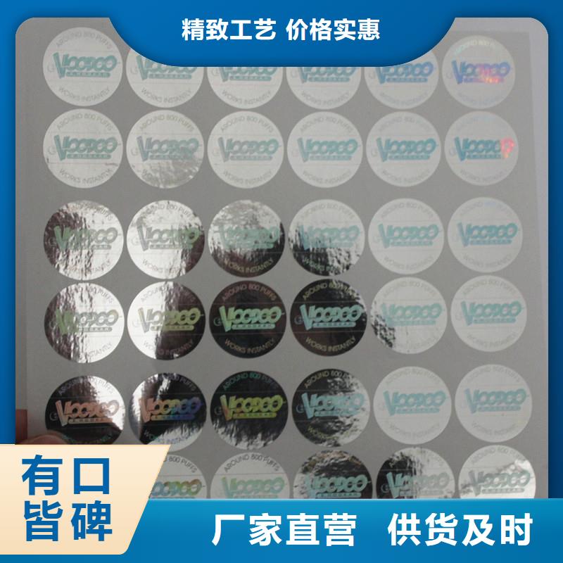 防伪商标防伪等级制作欢迎来电询价