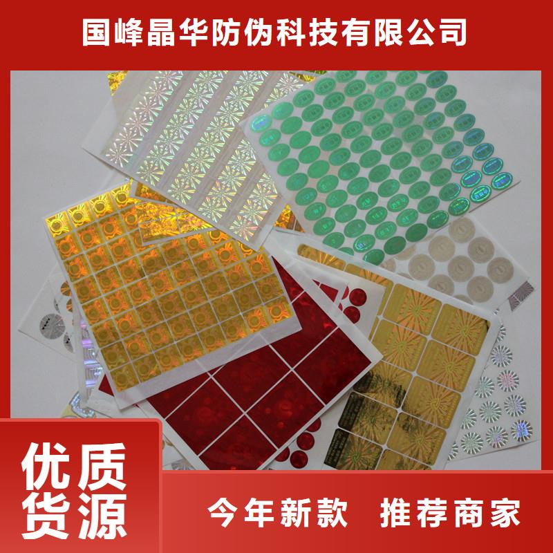 防伪商标支持定制加工