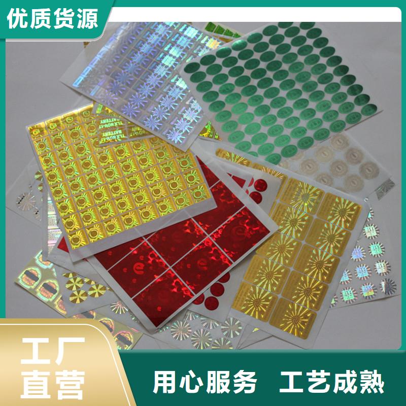 防伪商标厂家直销直供