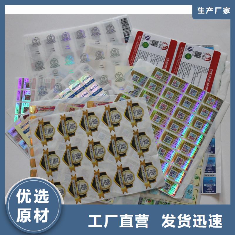 防伪商标多年行业经验